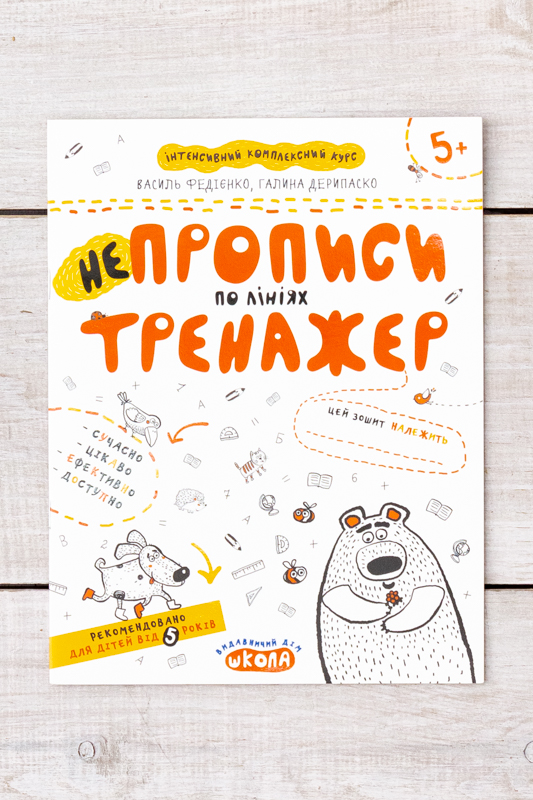 Навчальний посібник. НЕПРОПИСИ